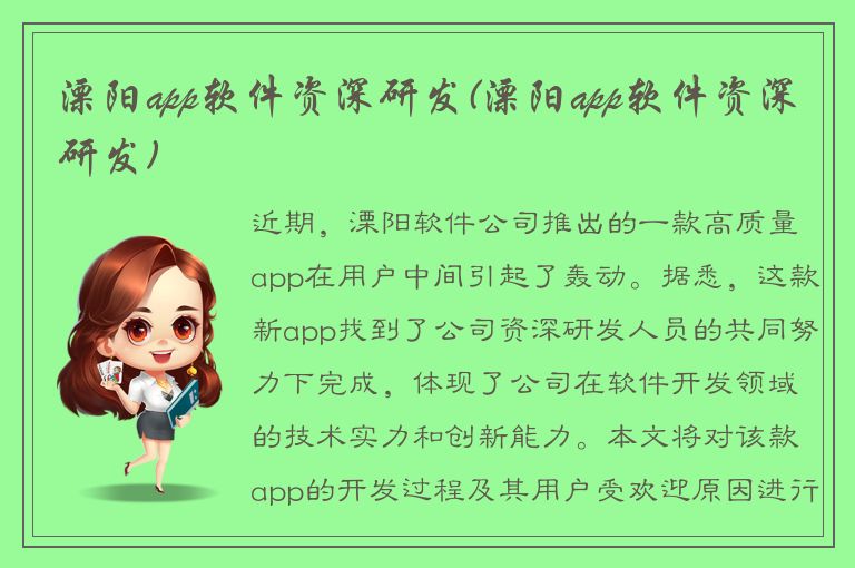 溧阳app软件资深研发(溧阳app软件资深研发)