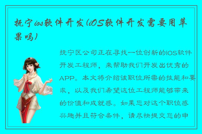 抚宁ios软件开发(iOS软件开发需要用苹果吗)