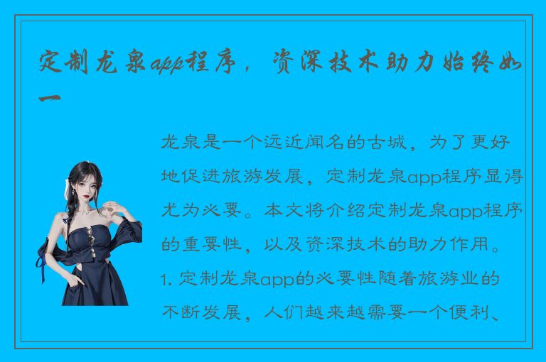 定制龙泉app程序，资深技术助力始终如一