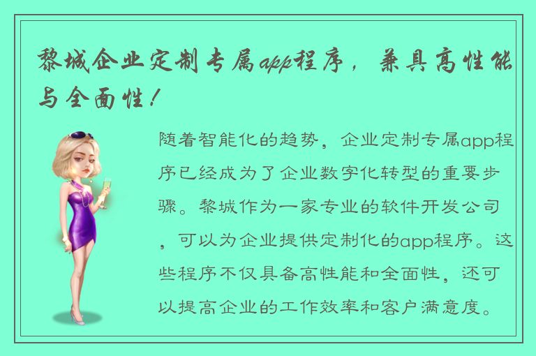 黎城企业定制专属app程序，兼具高性能与全面性！