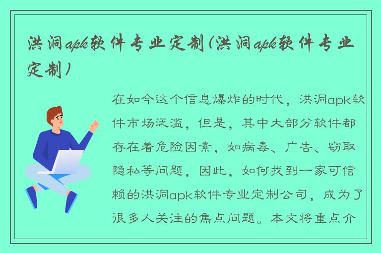 洪洞apk软件专业定制(洪洞apk软件专业定制)