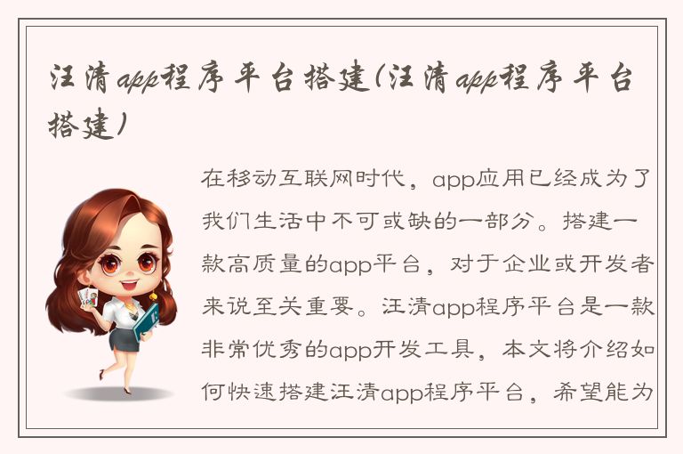 汪清app程序平台搭建(汪清app程序平台搭建)