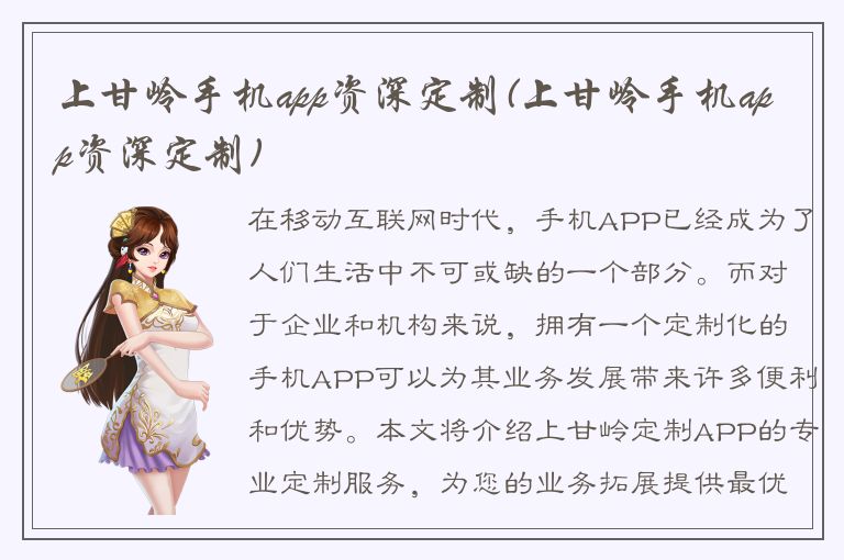 上甘岭手机app资深定制(上甘岭手机app资深定制)