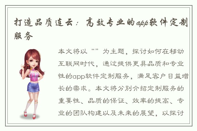 打造品质连云：高效专业的app软件定制服务