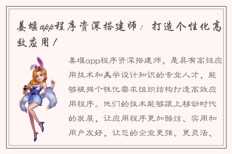 姜堰app程序资深搭建师：打造个性化高效应用！