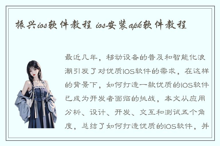 振兴ios软件教程 ios安装apk软件教程