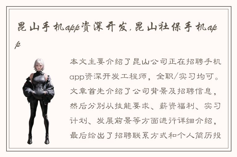 昆山手机app资深开发,昆山社保手机app