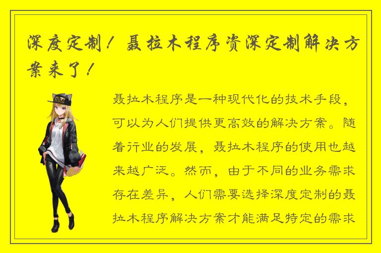 深度定制！聂拉木程序资深定制解决方案来了！