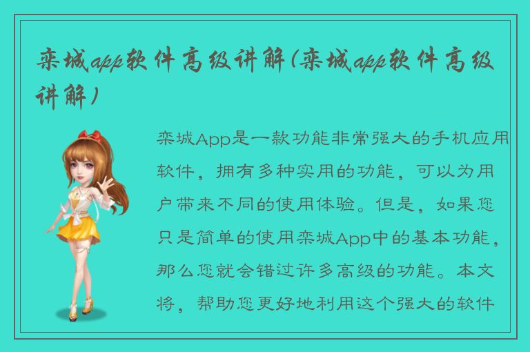 栾城app软件高级讲解(栾城app软件高级讲解)