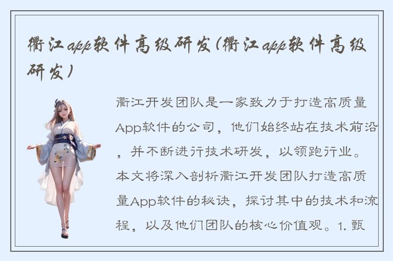 衢江app软件高级研发(衢江app软件高级研发)