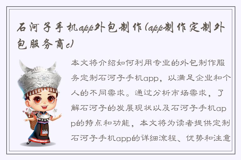 石河子手机app外包制作(app制作定制外包服务商c)