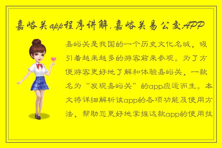 嘉峪关app程序讲解,嘉峪关易公交APP