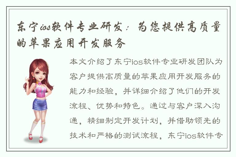 东宁ios软件专业研发：为您提供高质量的苹果应用开发服务