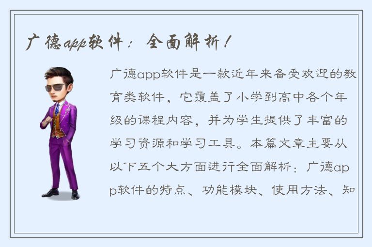 广德app软件：全面解析！