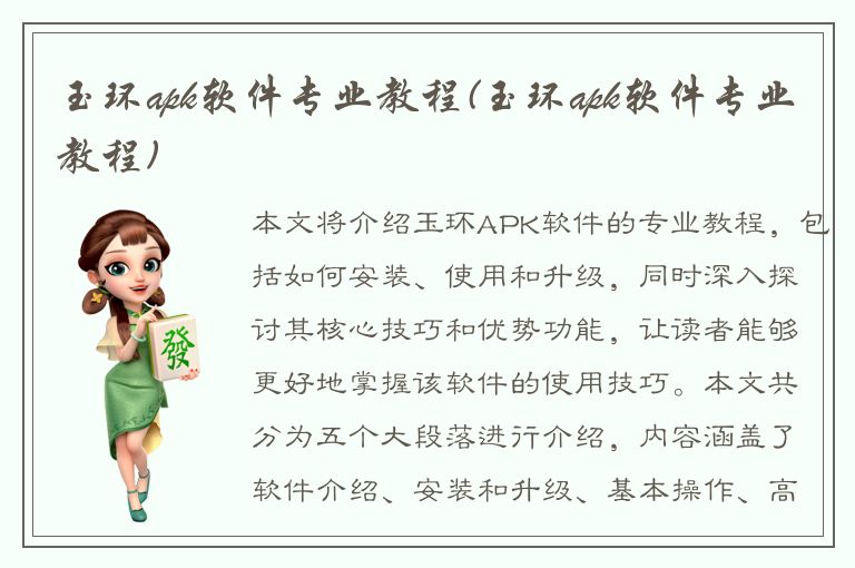 玉环apk软件专业教程(玉环apk软件专业教程)