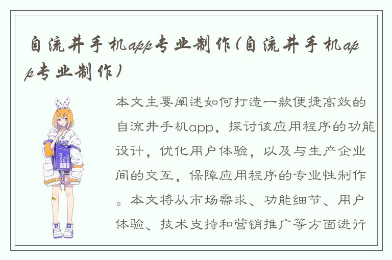 自流井手机app专业制作(自流井手机app专业制作)