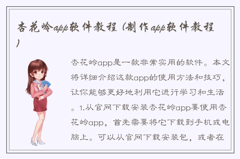 杏花岭app软件教程 (制作app软件教程)