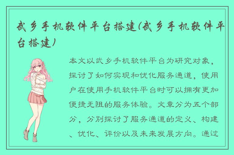 武乡手机软件平台搭建(武乡手机软件平台搭建)