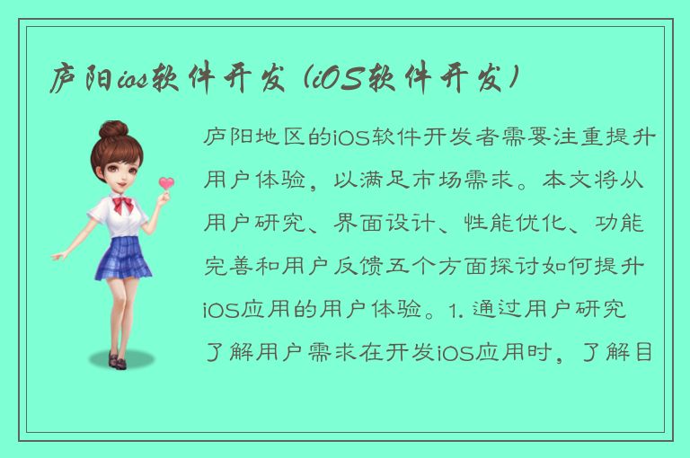 庐阳ios软件开发 (iOS软件开发)