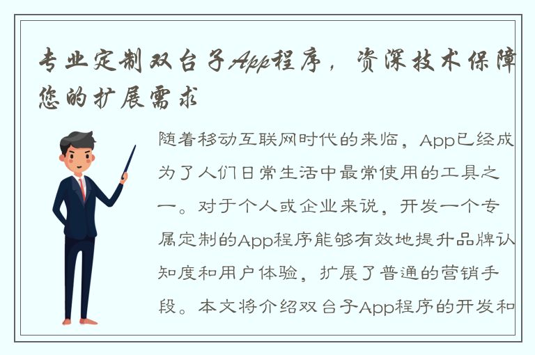 专业定制双台子App程序，资深技术保障您的扩展需求