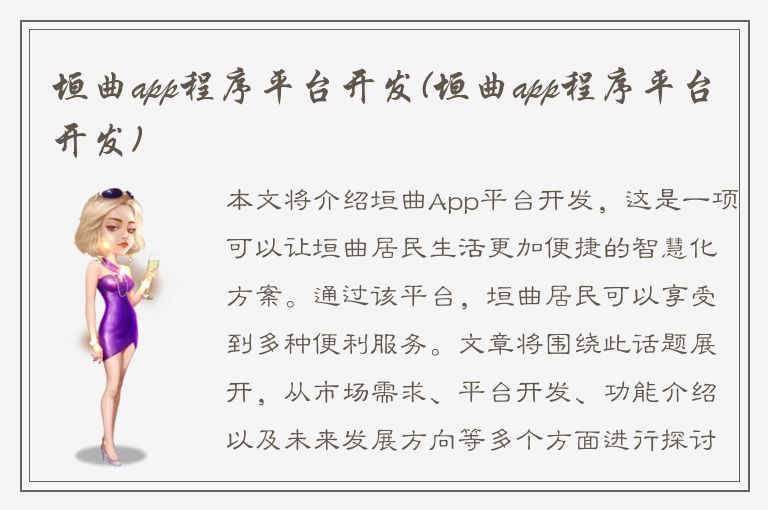 垣曲app程序平台开发(垣曲app程序平台开发)