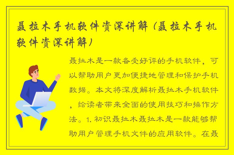 聂拉木手机软件资深讲解 (聂拉木手机软件资深讲解)