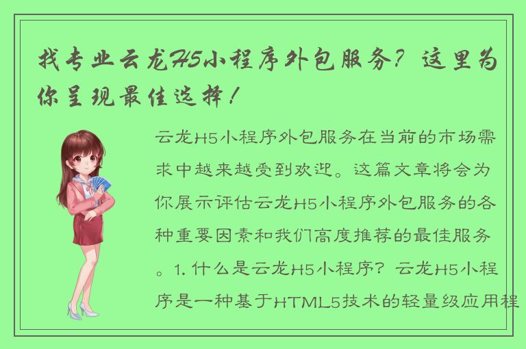 找专业云龙H5小程序外包服务？这里为你呈现最佳选择！