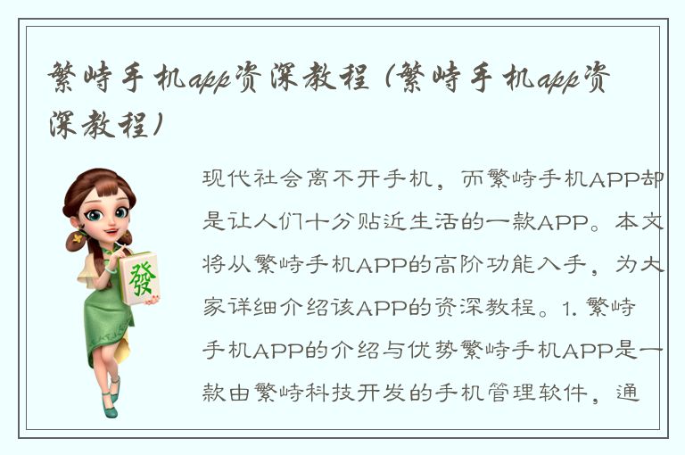 繁峙手机app资深教程 (繁峙手机app资深教程)