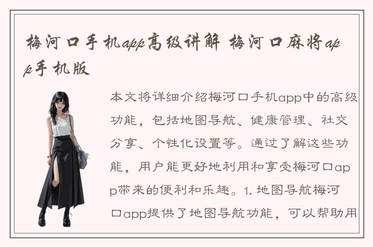 梅河口手机app高级讲解 梅河口麻将app手机版