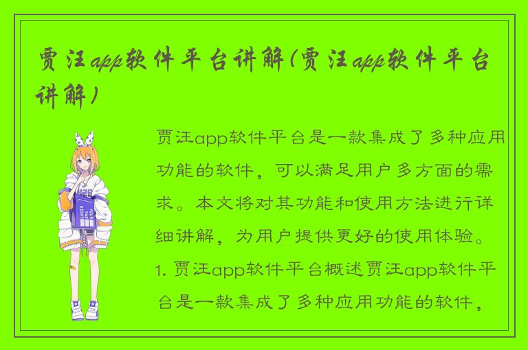 贾汪app软件平台讲解(贾汪app软件平台讲解)