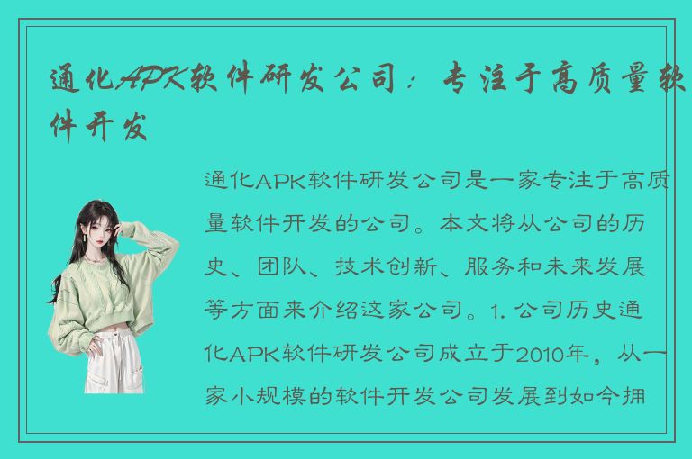 通化APK软件研发公司：专注于高质量软件开发