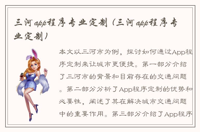 三河app程序专业定制 (三河app程序专业定制)