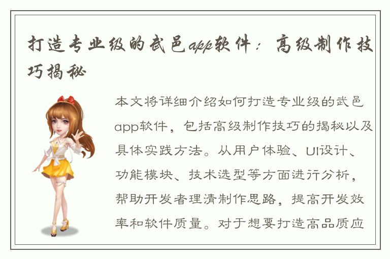 打造专业级的武邑app软件：高级制作技巧揭秘