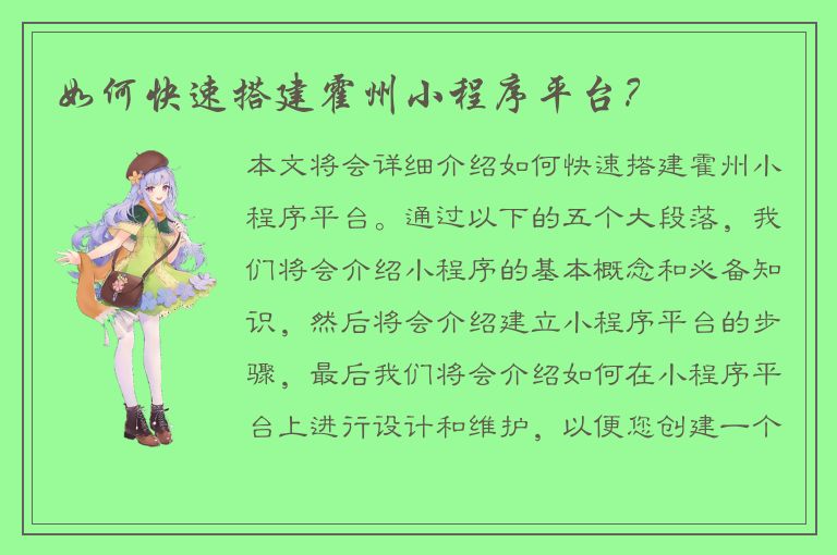 如何快速搭建霍州小程序平台？