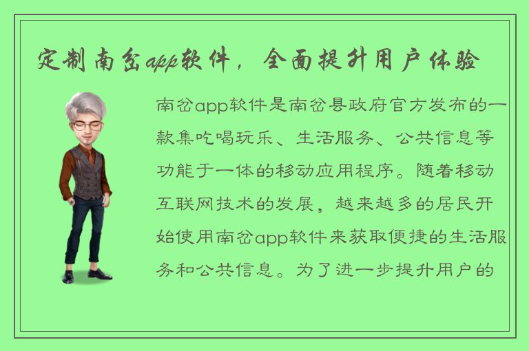 定制南岔app软件，全面提升用户体验