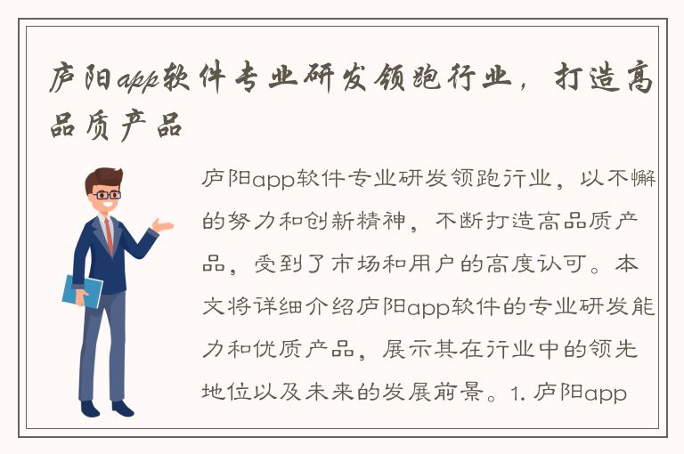 庐阳app软件专业研发领跑行业，打造高品质产品