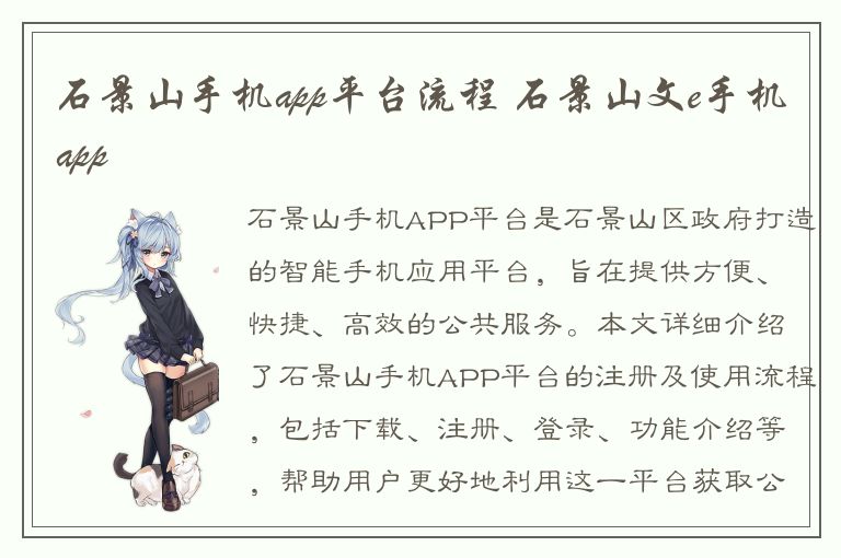 石景山手机app平台流程 石景山文e手机app