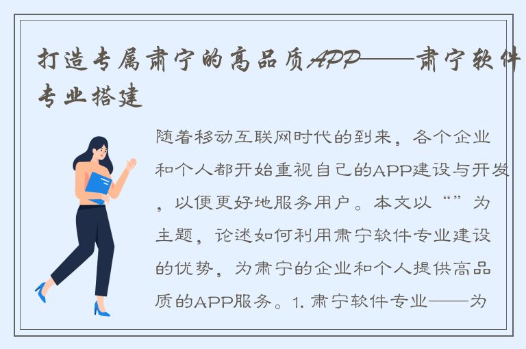 打造专属肃宁的高品质APP——肃宁软件专业搭建