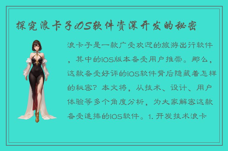 探究浪卡子iOS软件资深开发的秘密