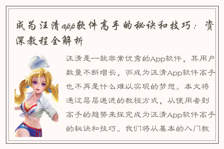 成为汪清app软件高手的秘诀和技巧：资深教程全解析