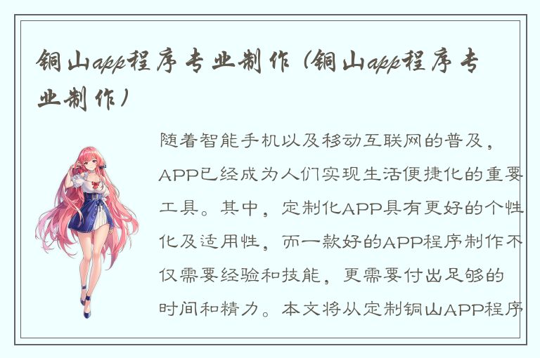 铜山app程序专业制作 (铜山app程序专业制作)