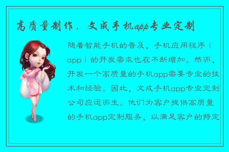 高质量制作，文成手机app专业定制