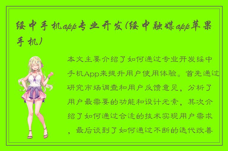 绥中手机app专业开发(绥中融媒app苹果手机)