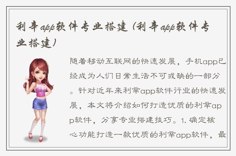 利辛app软件专业搭建 (利辛app软件专业搭建)