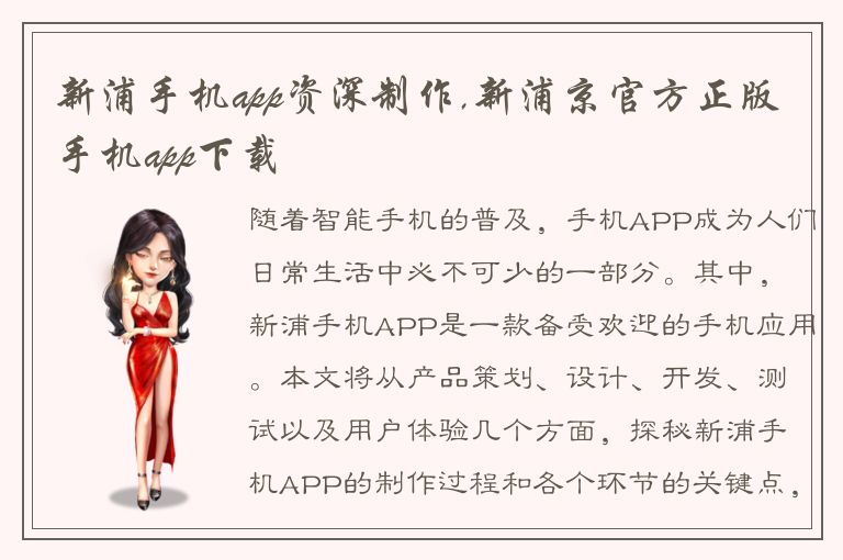 新浦手机app资深制作,新浦京官方正版手机app下载