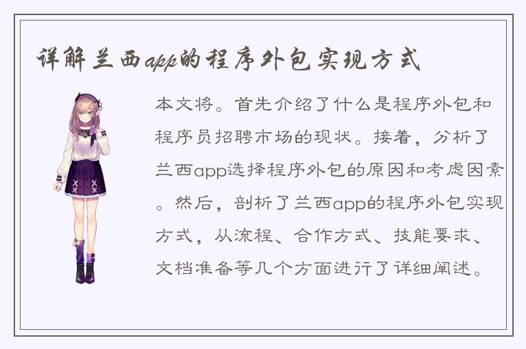 详解兰西app的程序外包实现方式