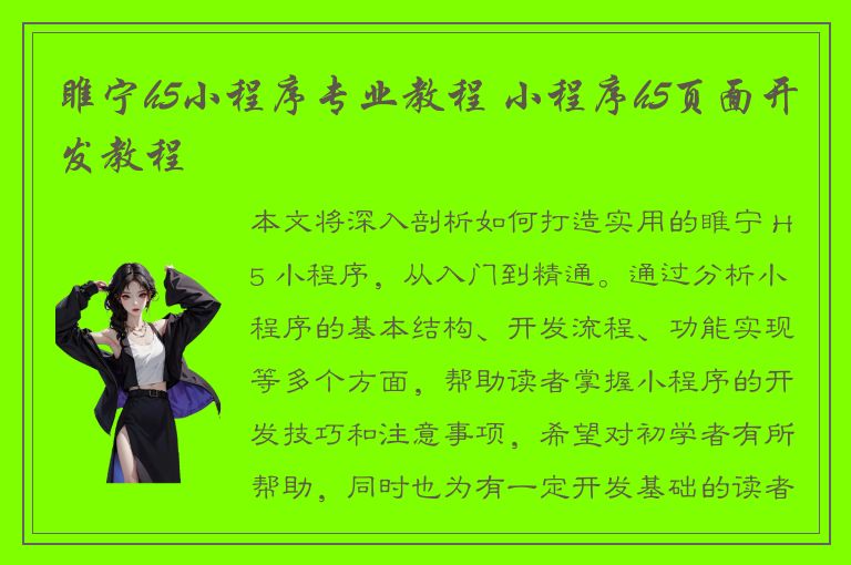 睢宁h5小程序专业教程 小程序h5页面开发教程