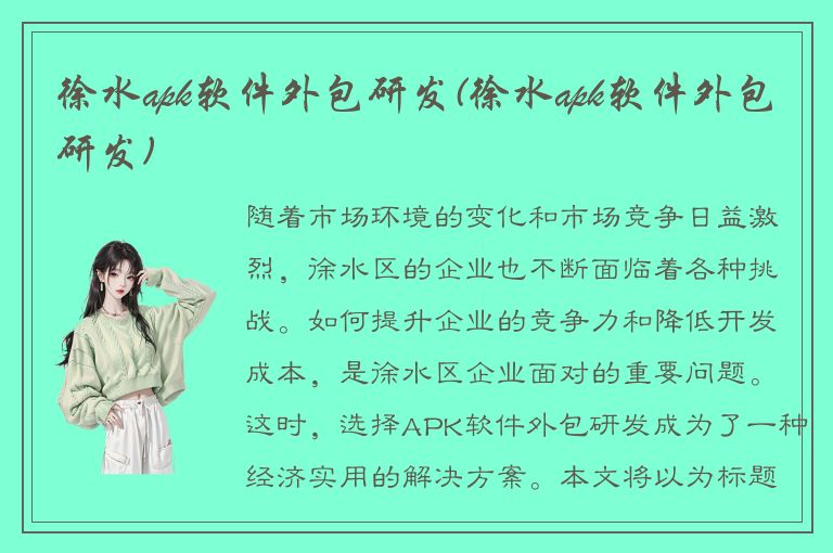 徐水apk软件外包研发(徐水apk软件外包研发)