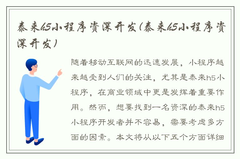 泰来h5小程序资深开发(泰来h5小程序资深开发)