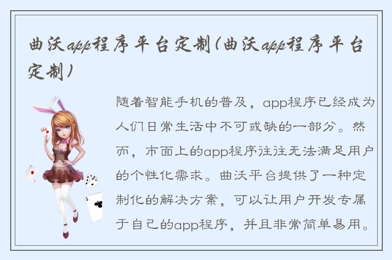 曲沃app程序平台定制(曲沃app程序平台定制)